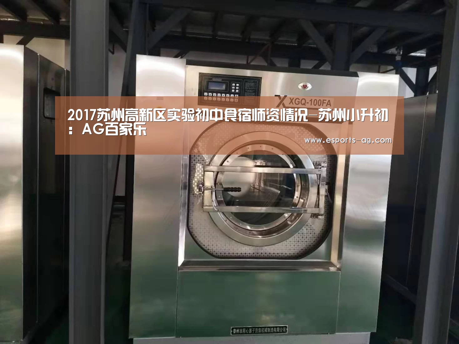 2017苏州高新区实验初中食宿师资情况-苏州小升初:AG百家乐(图3) AG官方