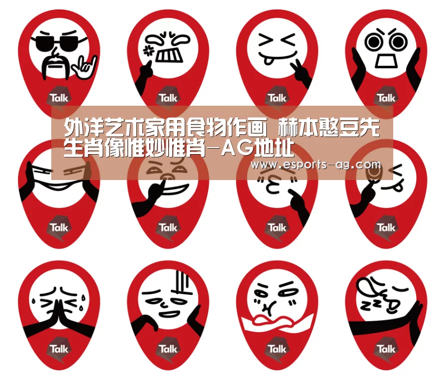 外洋艺术家用食物作画 赫本憨豆先生肖像惟妙惟肖-AG地址(图2) AG百家乐